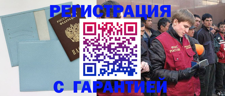 временная регистрация для школы в Пушкино