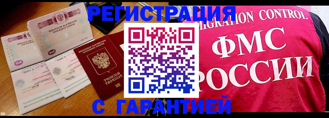 прописка гарантия в Пушкино