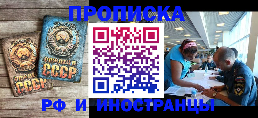 прописка для кредита в Пушкино